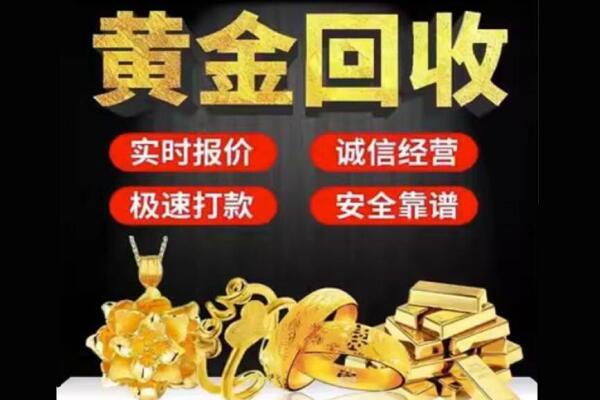 资兴市回收黄金