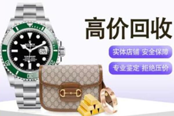 资兴市高价回收手表
